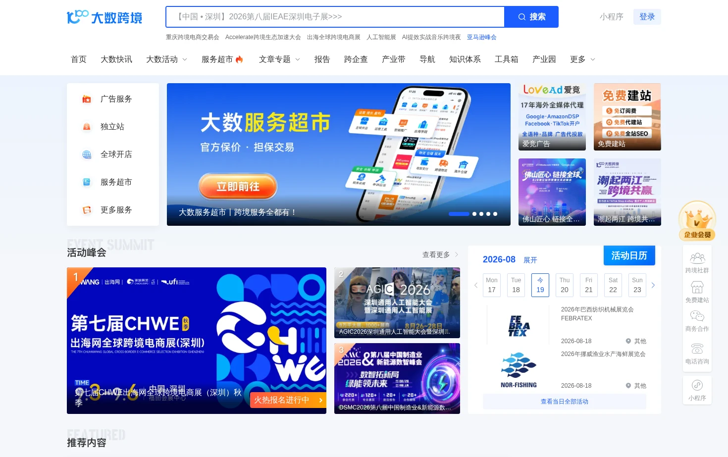 大数跨境 页面快照